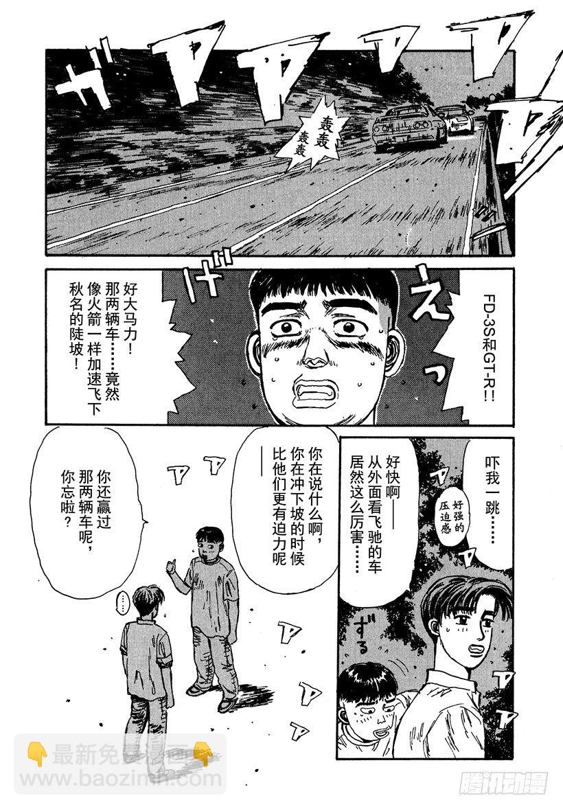 頭文字D - Vol.42 敵手們的比賽前夜！ - 5