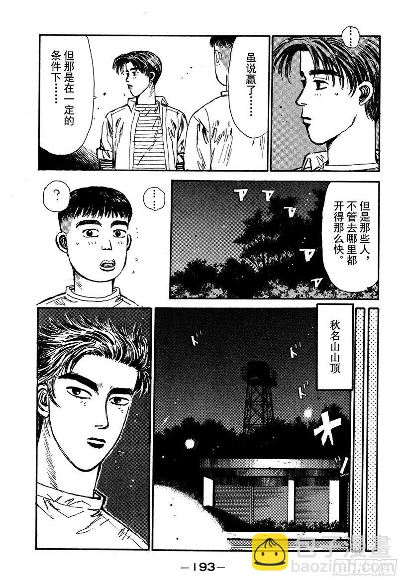 頭文字D - Vol.42 敵手們的比賽前夜！ - 1