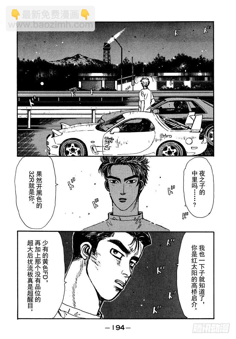 頭文字D - Vol.42 敵手們的比賽前夜！ - 2