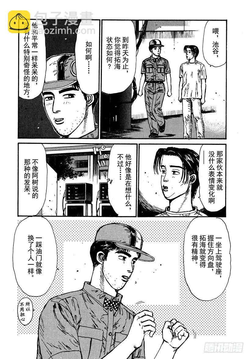 頭文字D - Vol.42 敵手們的比賽前夜！ - 3