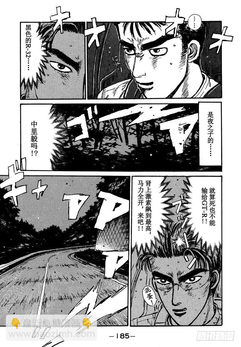 頭文字D - Vol.42 敵手們的比賽前夜！ - 3