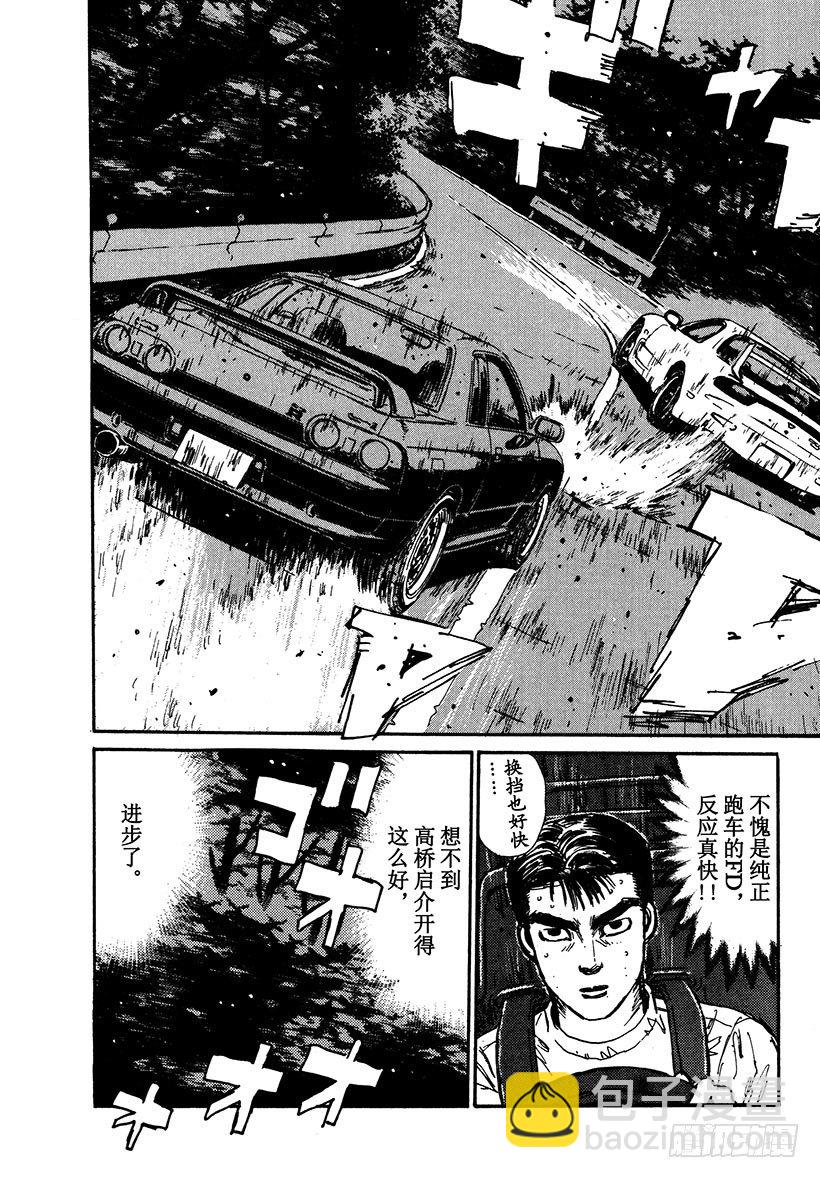 頭文字D - Vol.42 敵手們的比賽前夜！ - 5