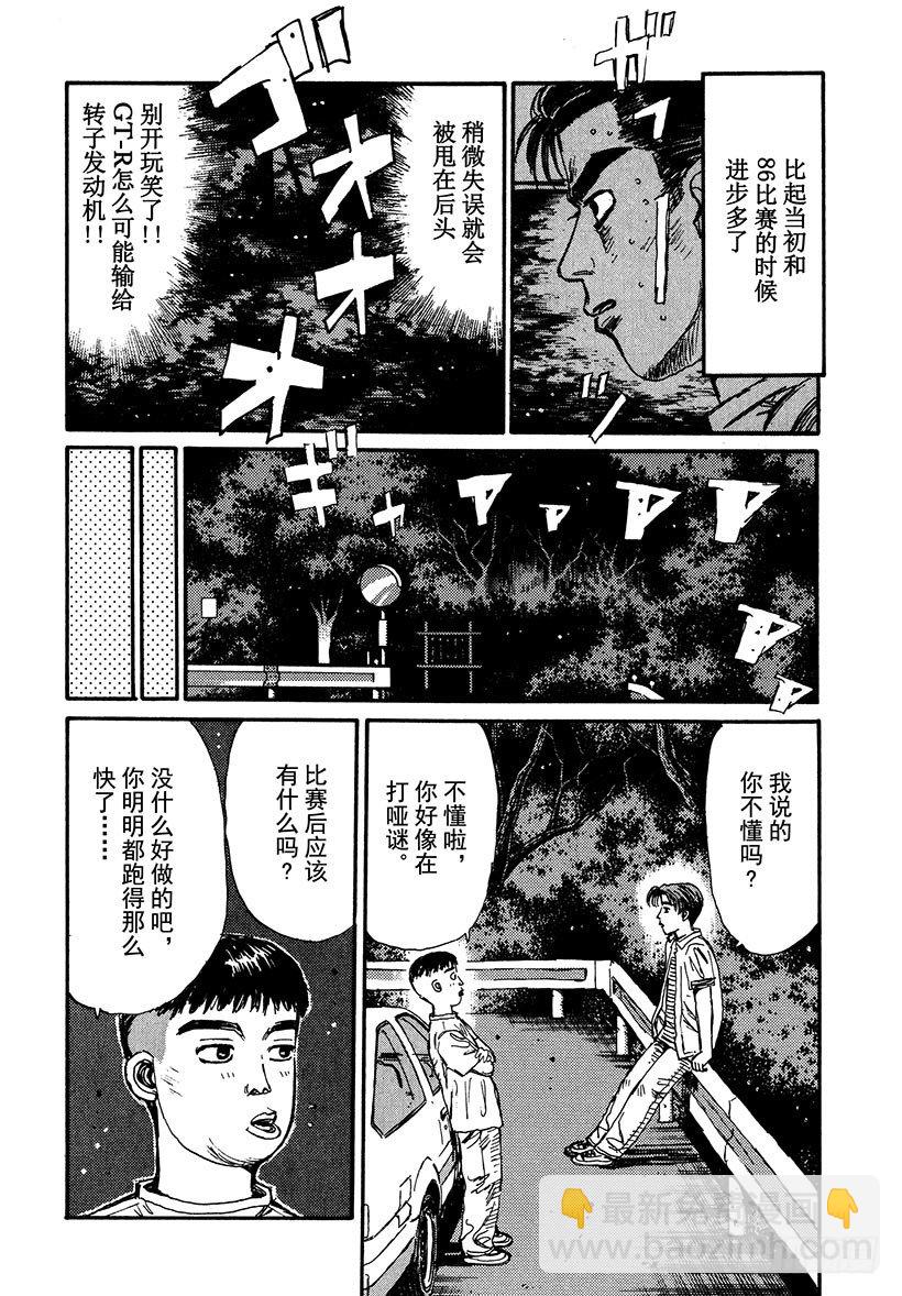 頭文字D - Vol.42 敵手們的比賽前夜！ - 1