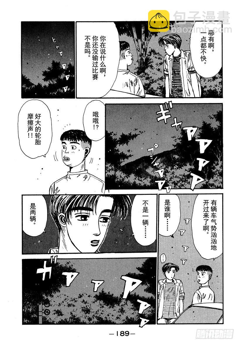 頭文字D - Vol.42 敵手們的比賽前夜！ - 2