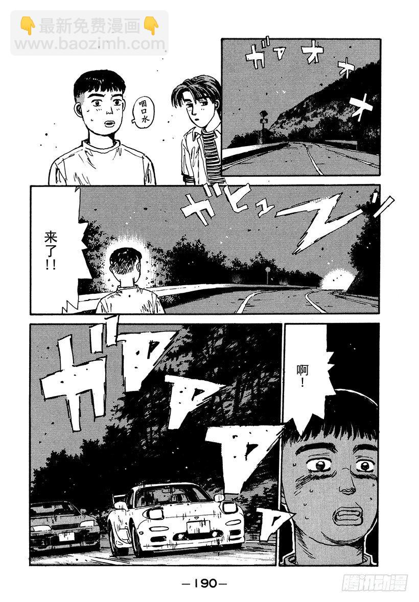 頭文字D - Vol.42 敵手們的比賽前夜！ - 3
