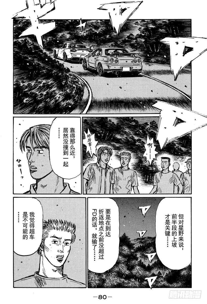 頭文字D - Vol.412 調換位置（後篇） - 1