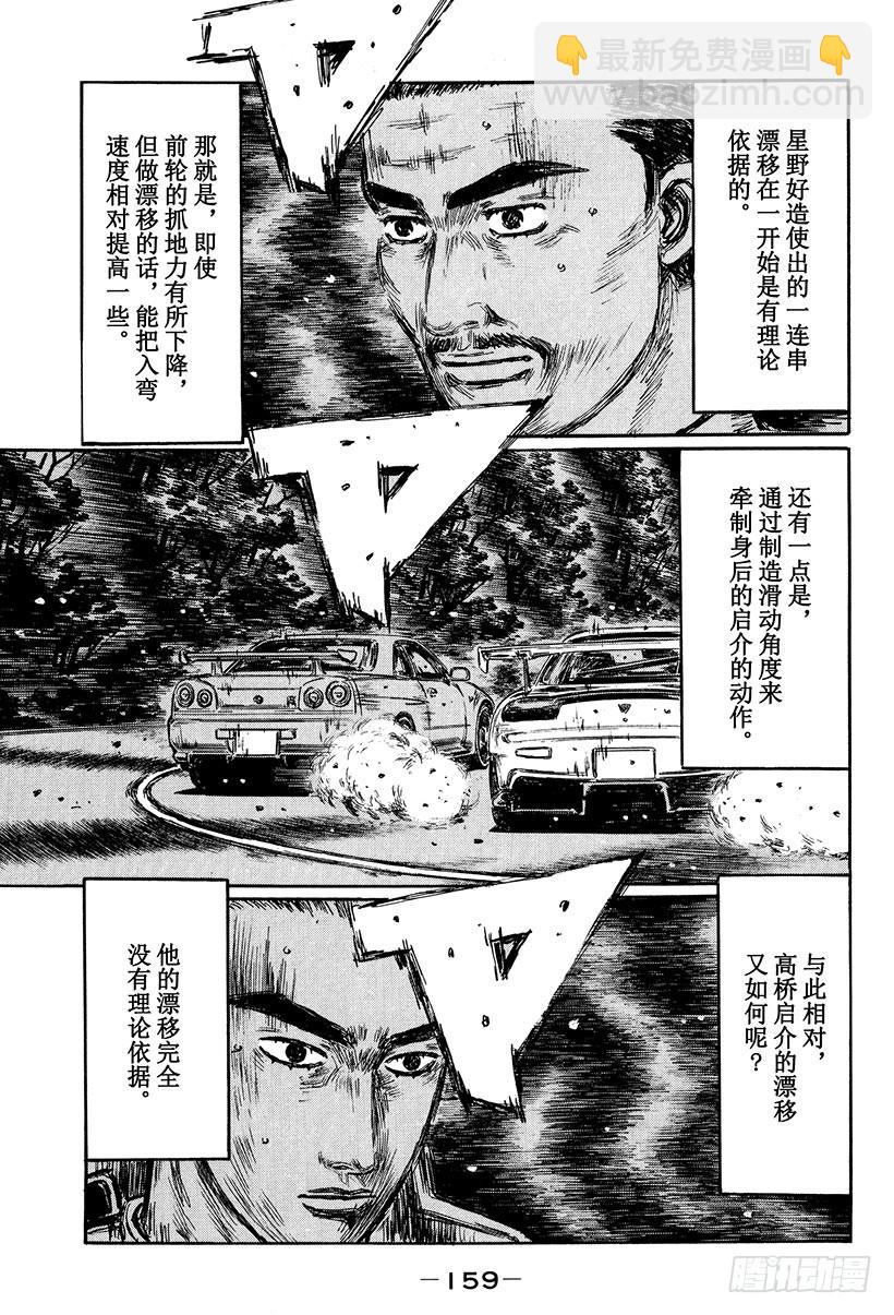 頭文字D - Vol.418 相撞的決心（後篇 - 1