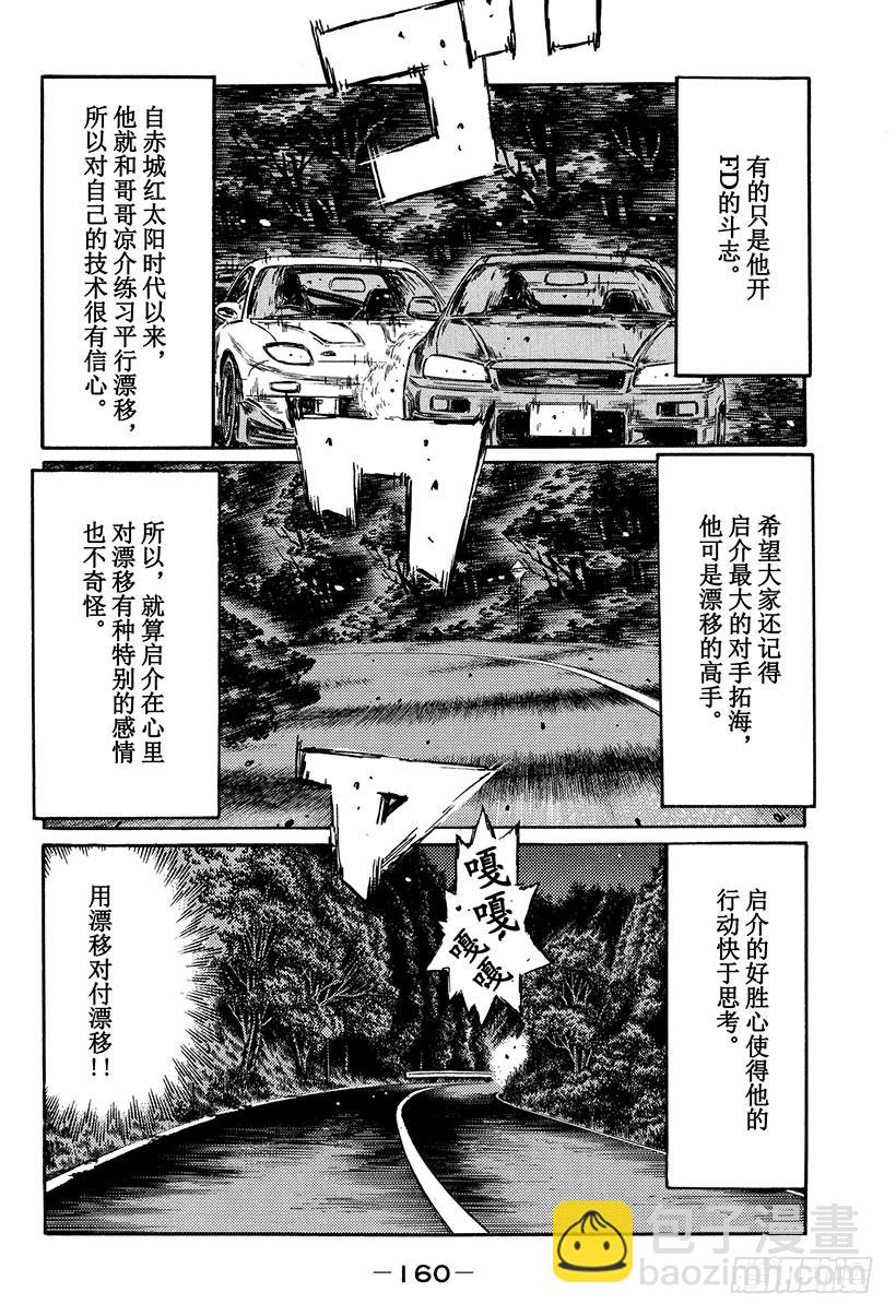 頭文字D - Vol.418 相撞的決心（後篇 - 2