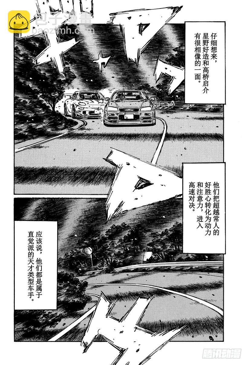 頭文字D - Vol.418 相撞的決心（後篇 - 3