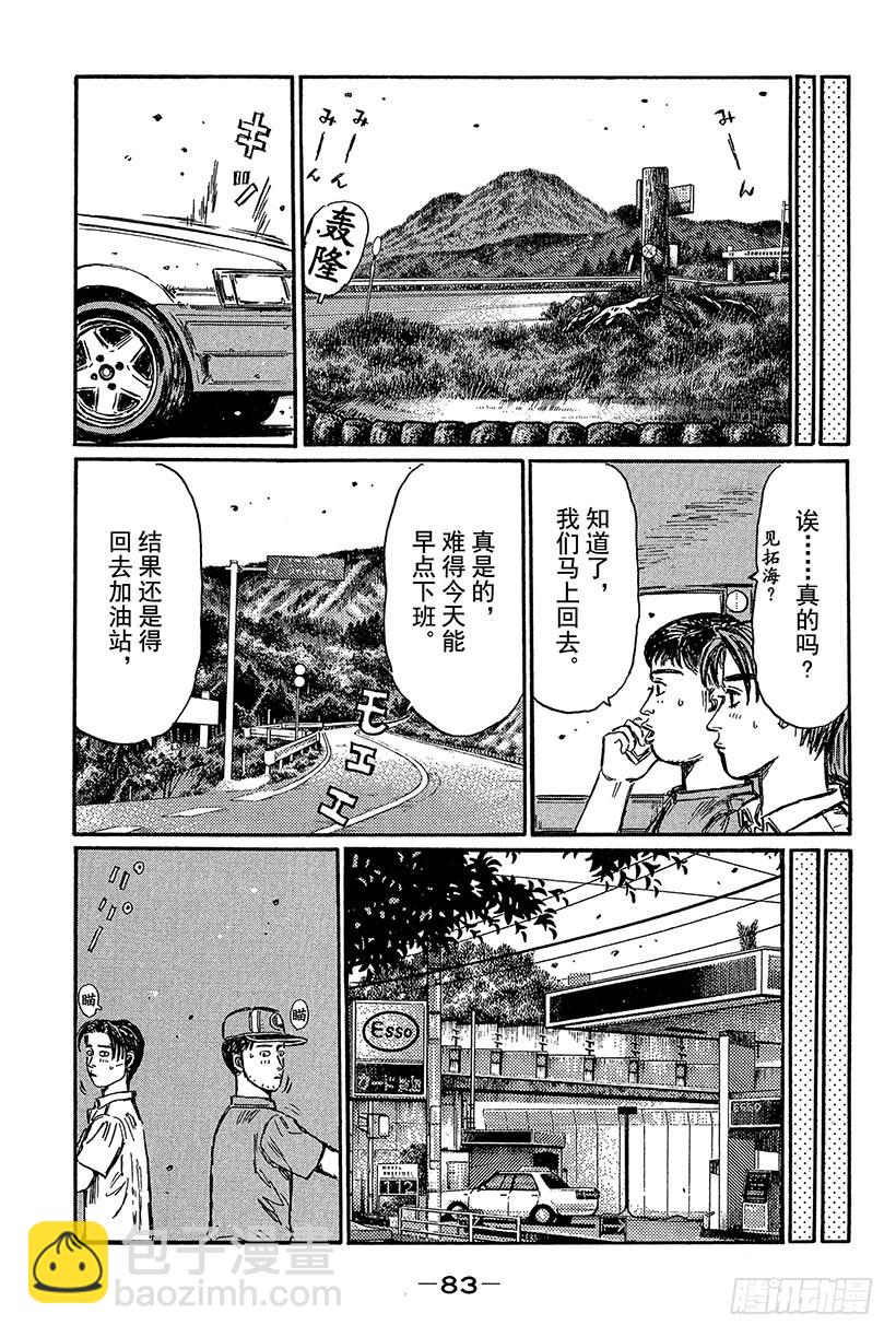 頭文字D - Vol.428 命中註定的相遇 - 2