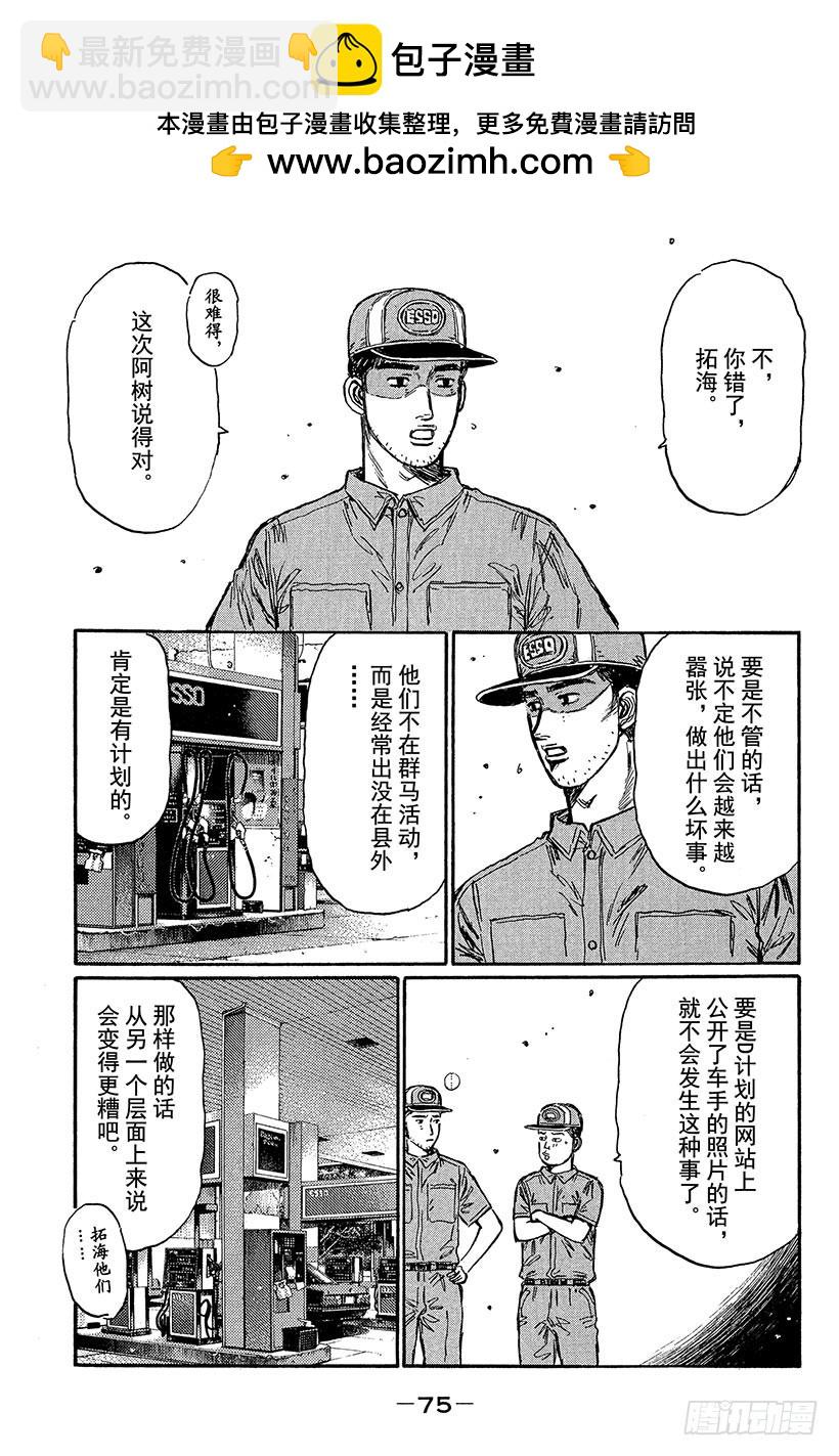 頭文字D - Vol.428 命中註定的相遇 - 3