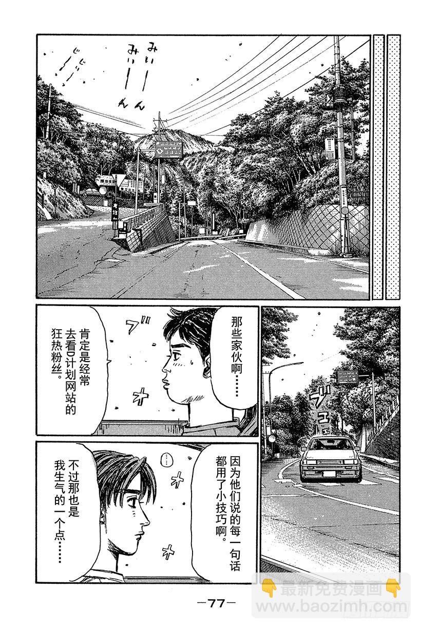 頭文字D - Vol.428 命中註定的相遇 - 2