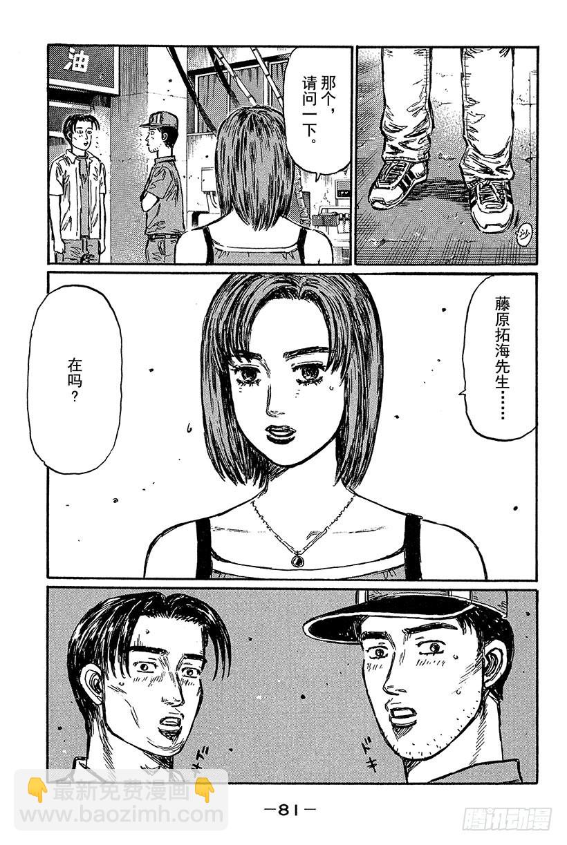 頭文字D - Vol.428 命中註定的相遇 - 3