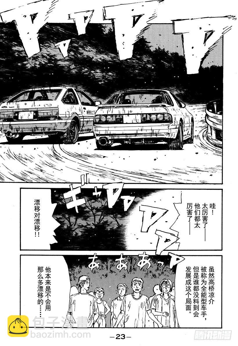 頭文字D - Vol.44   漂移對漂移 - 3