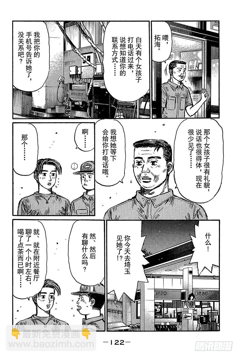 頭文字D - Vol.432 冒牌貨包圍網 - 1