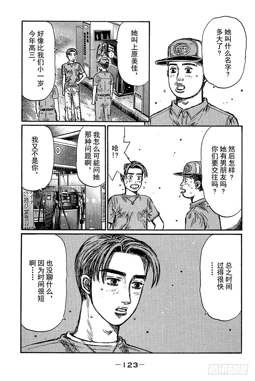 头文字D - Vol.432 冒牌货包围网 - 2