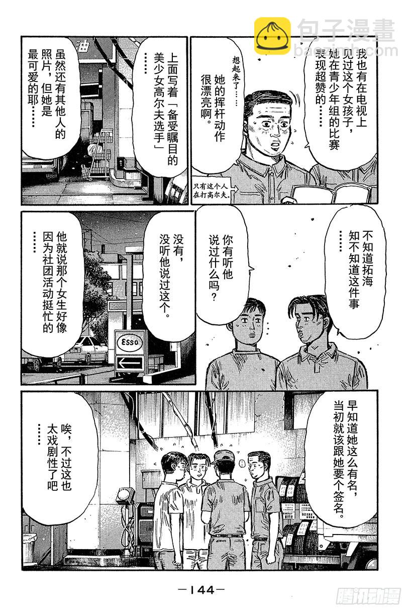 頭文字D - Vol.434 真正的漂移 - 1