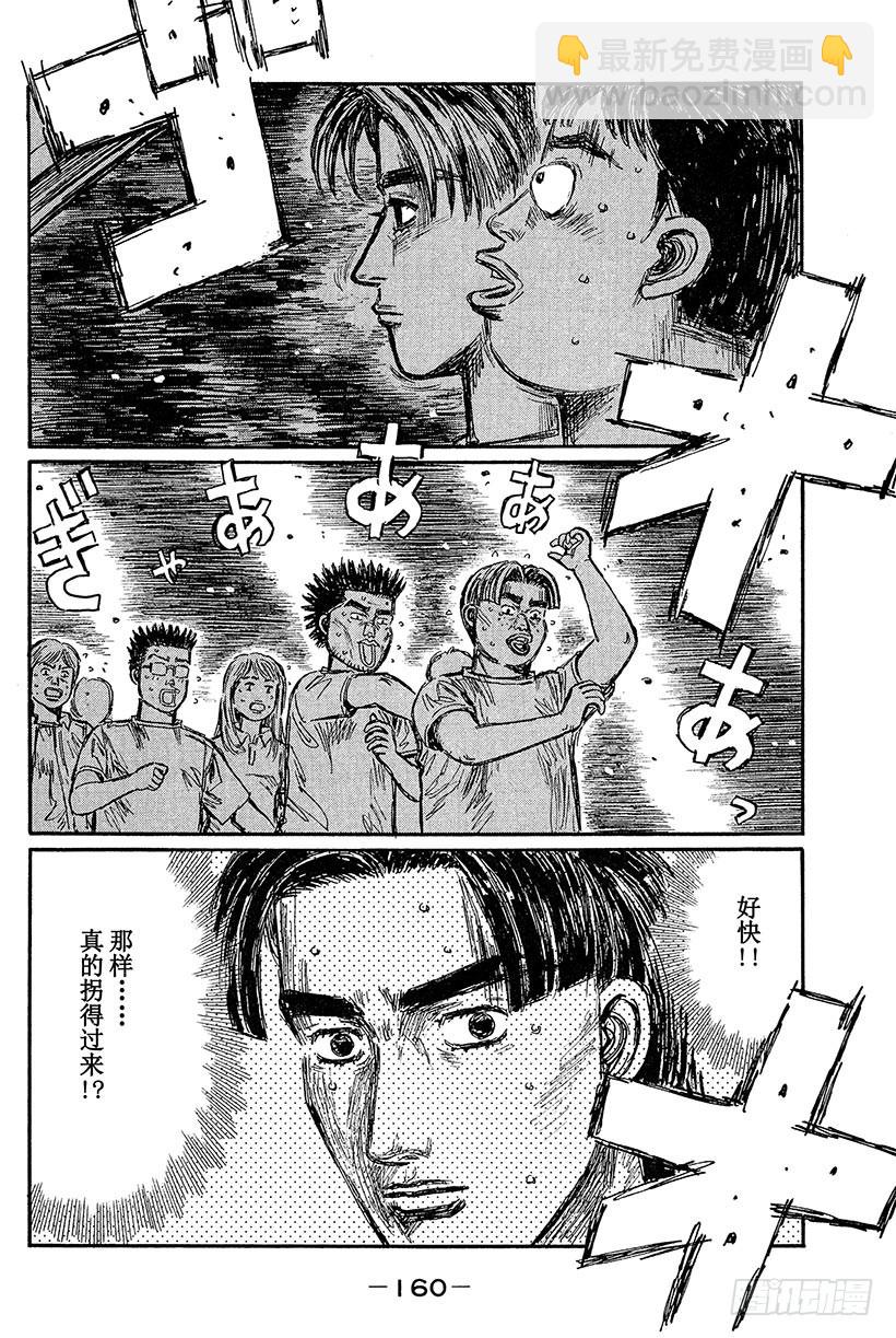 頭文字D - Vol.436 告一段落 - 1
