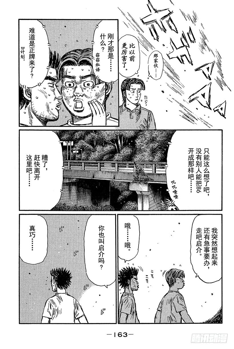 頭文字D - Vol.436 告一段落 - 2