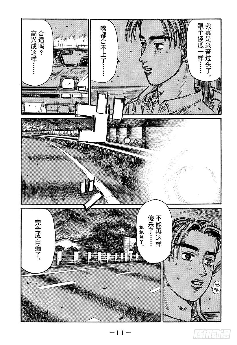 頭文字D - Vol.440 天才車手也是個平 - 1