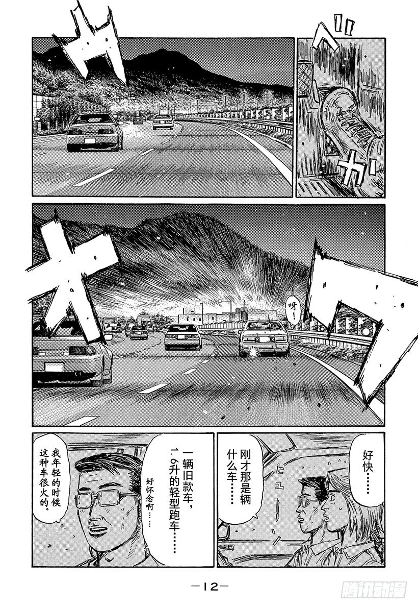 頭文字D - Vol.440 天才車手也是個平 - 2