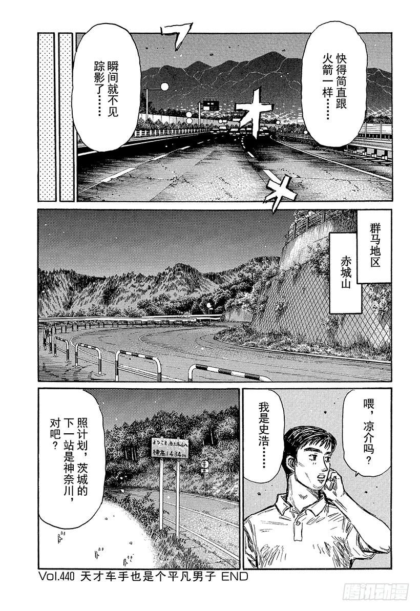 頭文字D - Vol.440 天才車手也是個平 - 3