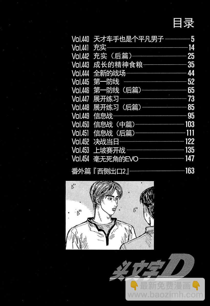 頭文字D - Vol.440 天才車手也是個平 - 3