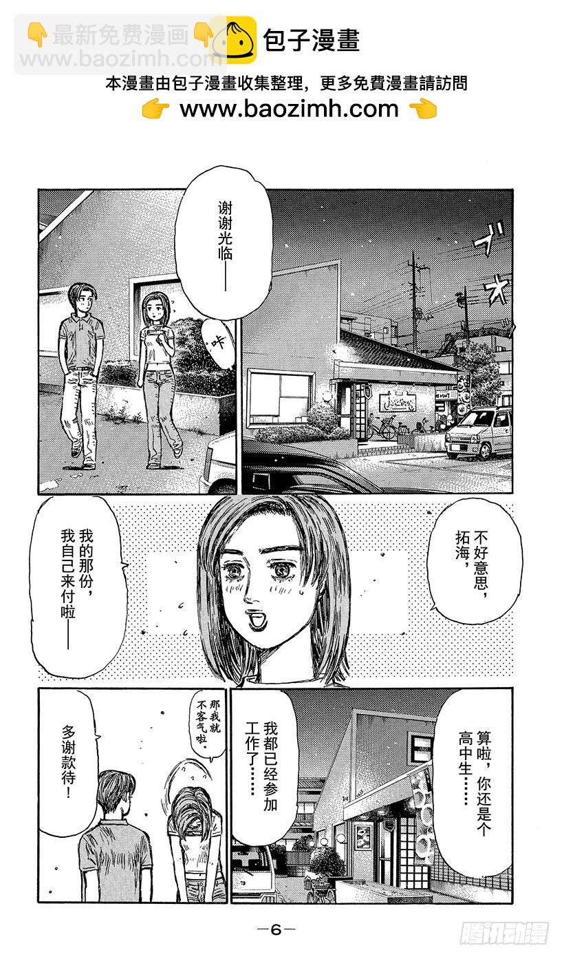 頭文字D - Vol.440 天才車手也是個平 - 2