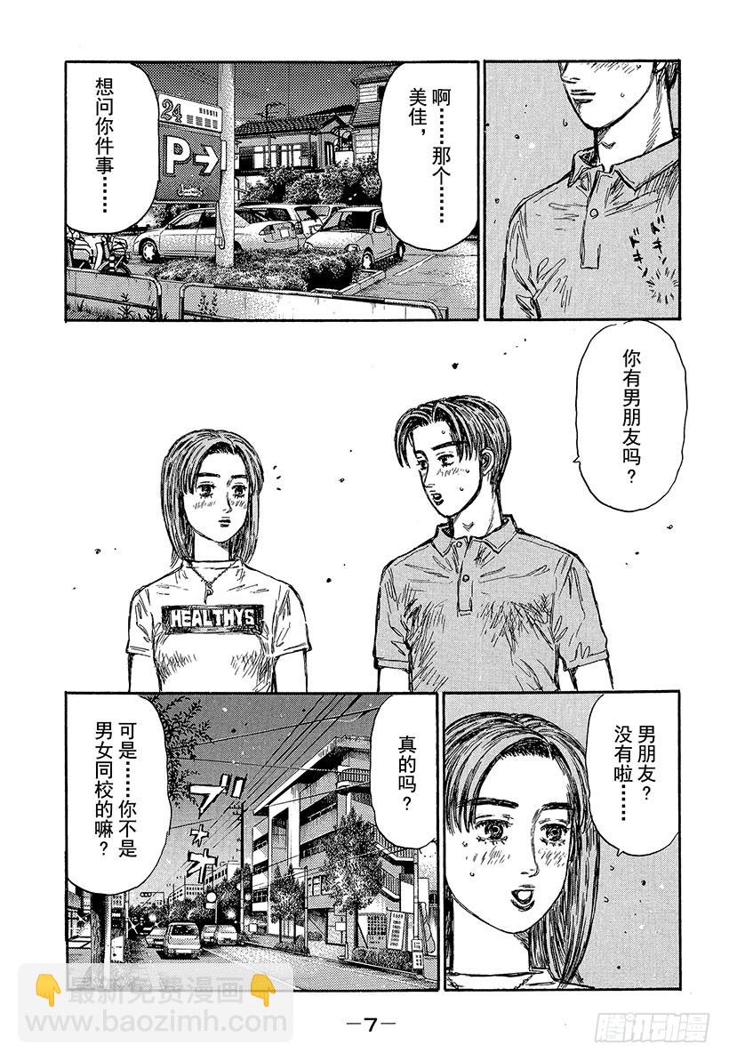 頭文字D - Vol.440 天才車手也是個平 - 3