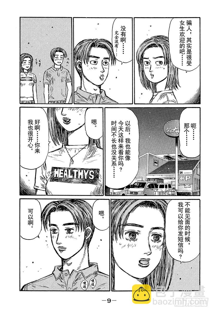 頭文字D - Vol.440 天才車手也是個平 - 2