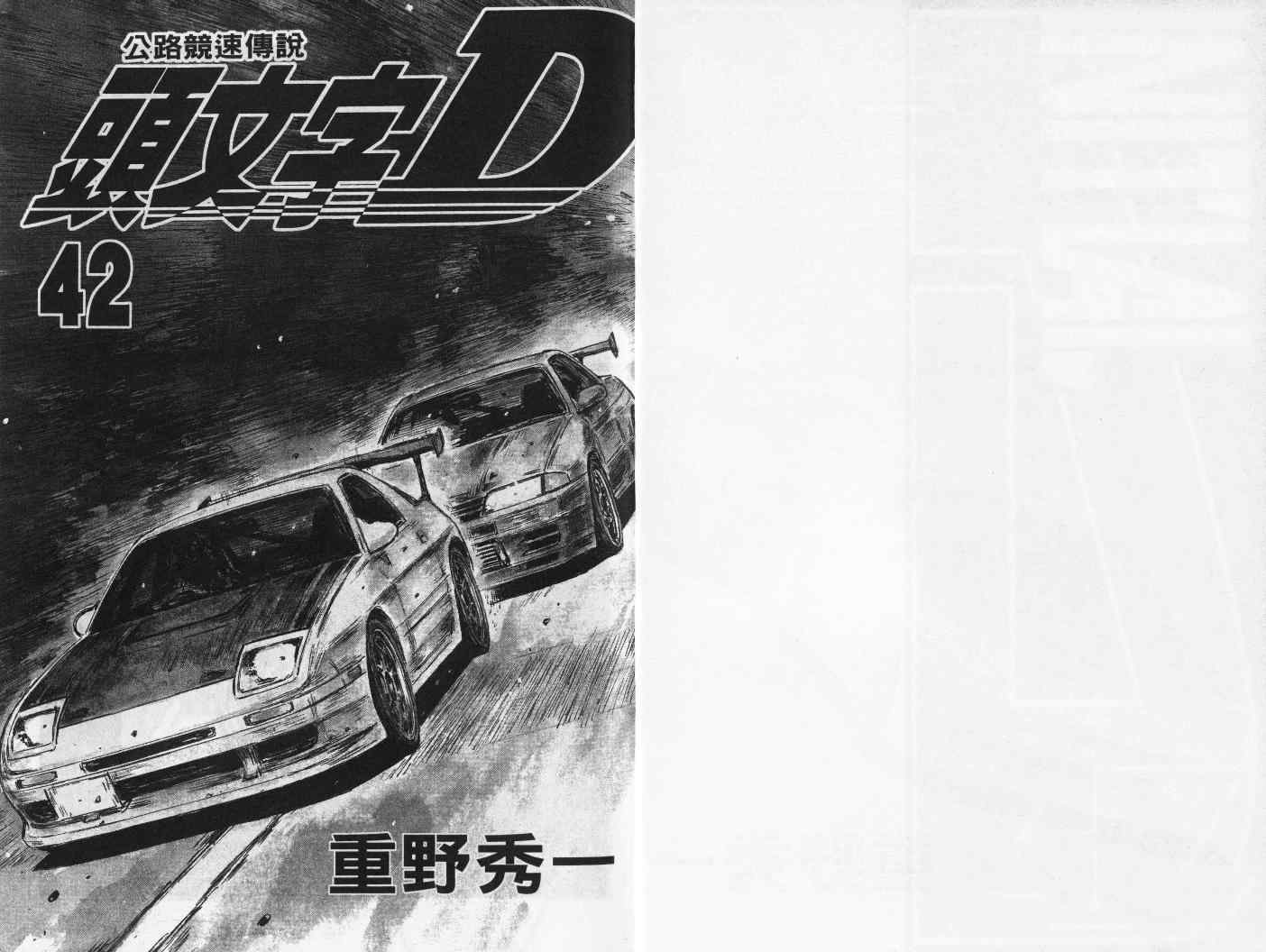 頭文字D - 第42卷(1/2) - 3