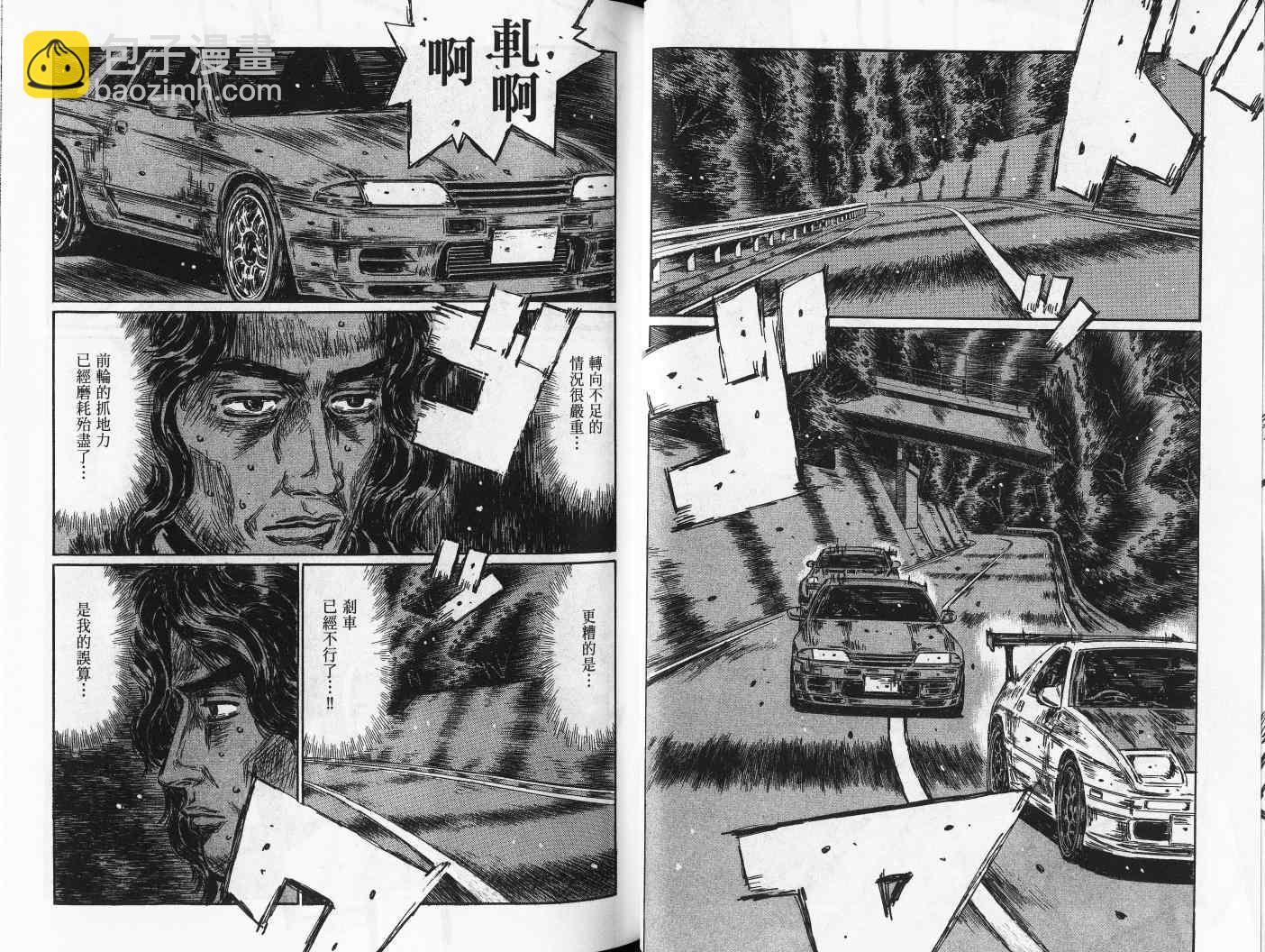 頭文字D - 第42卷(1/2) - 7