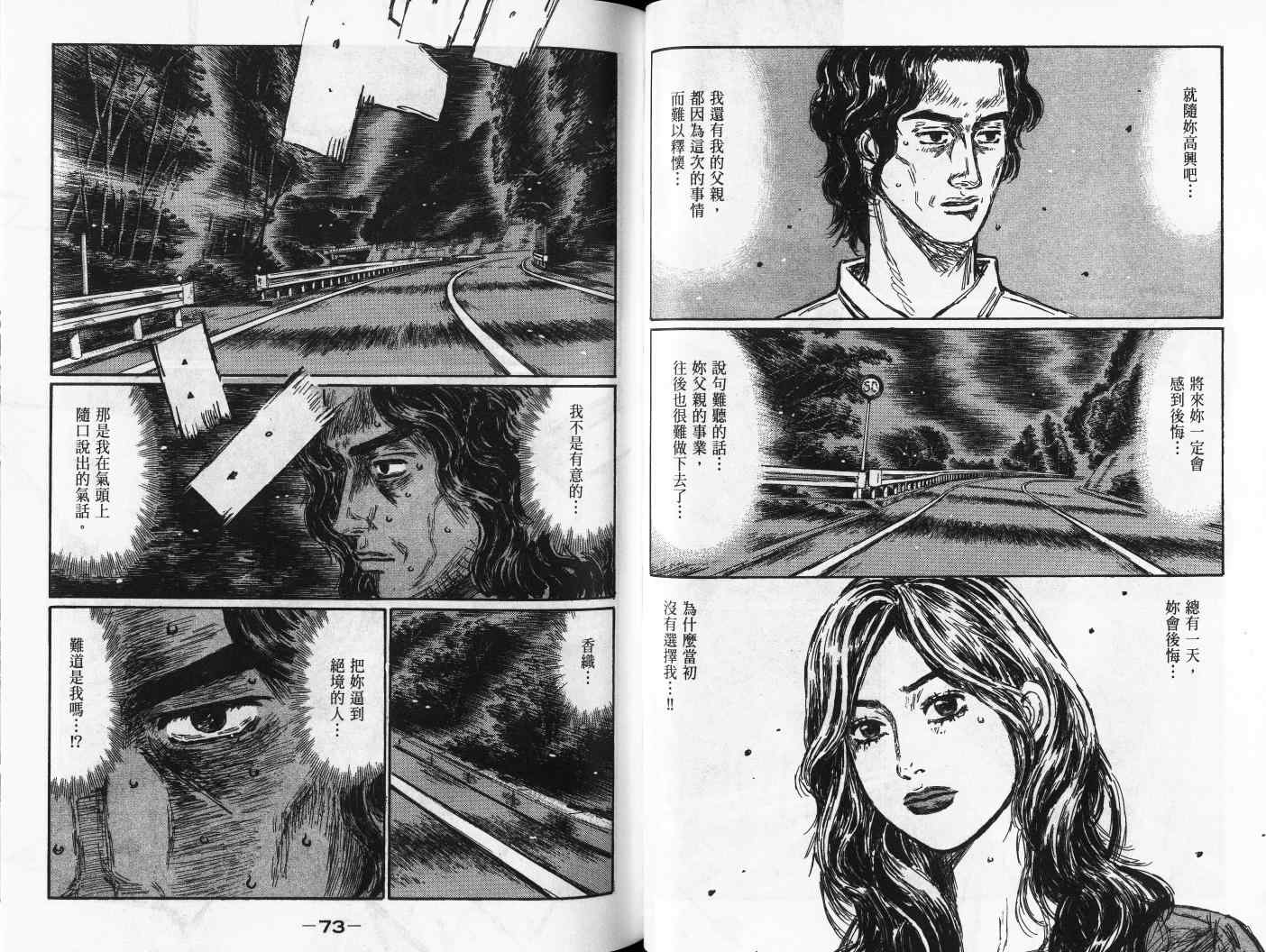 頭文字D - 第42卷(1/2) - 6