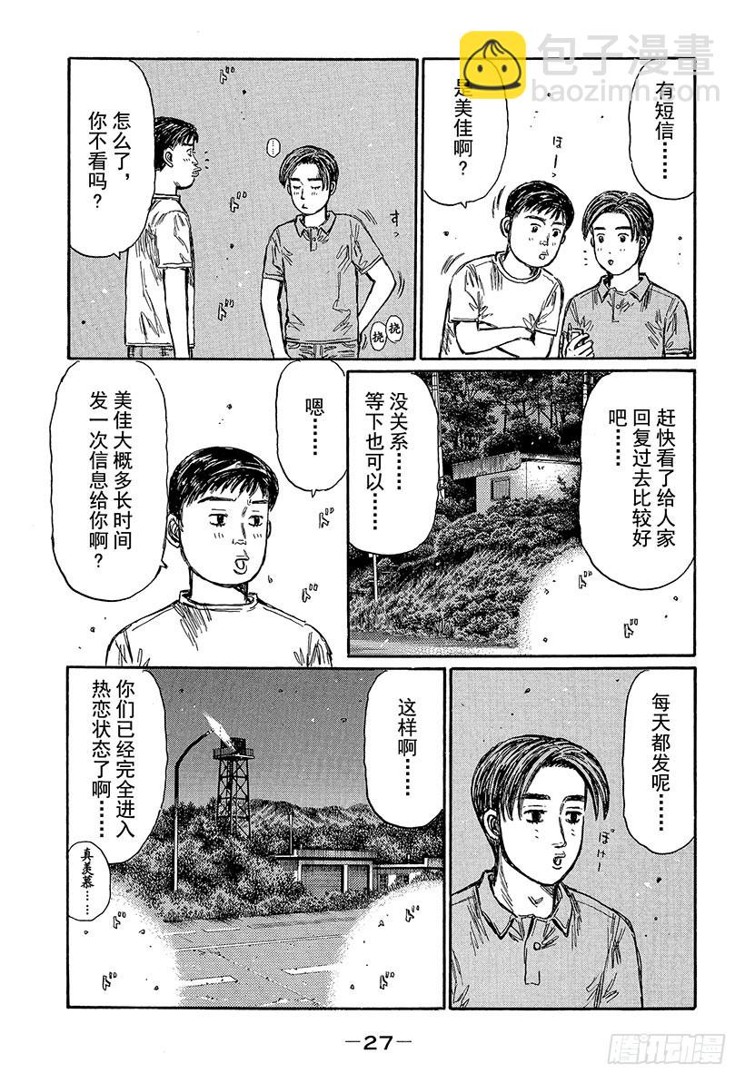 頭文字D - Vol.442 充實（後篇） - 3