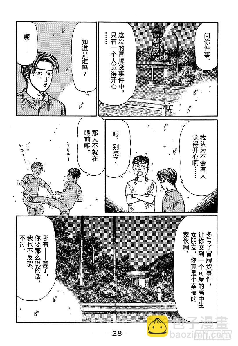 头文字D - Vol.442 充实（后篇） - 1