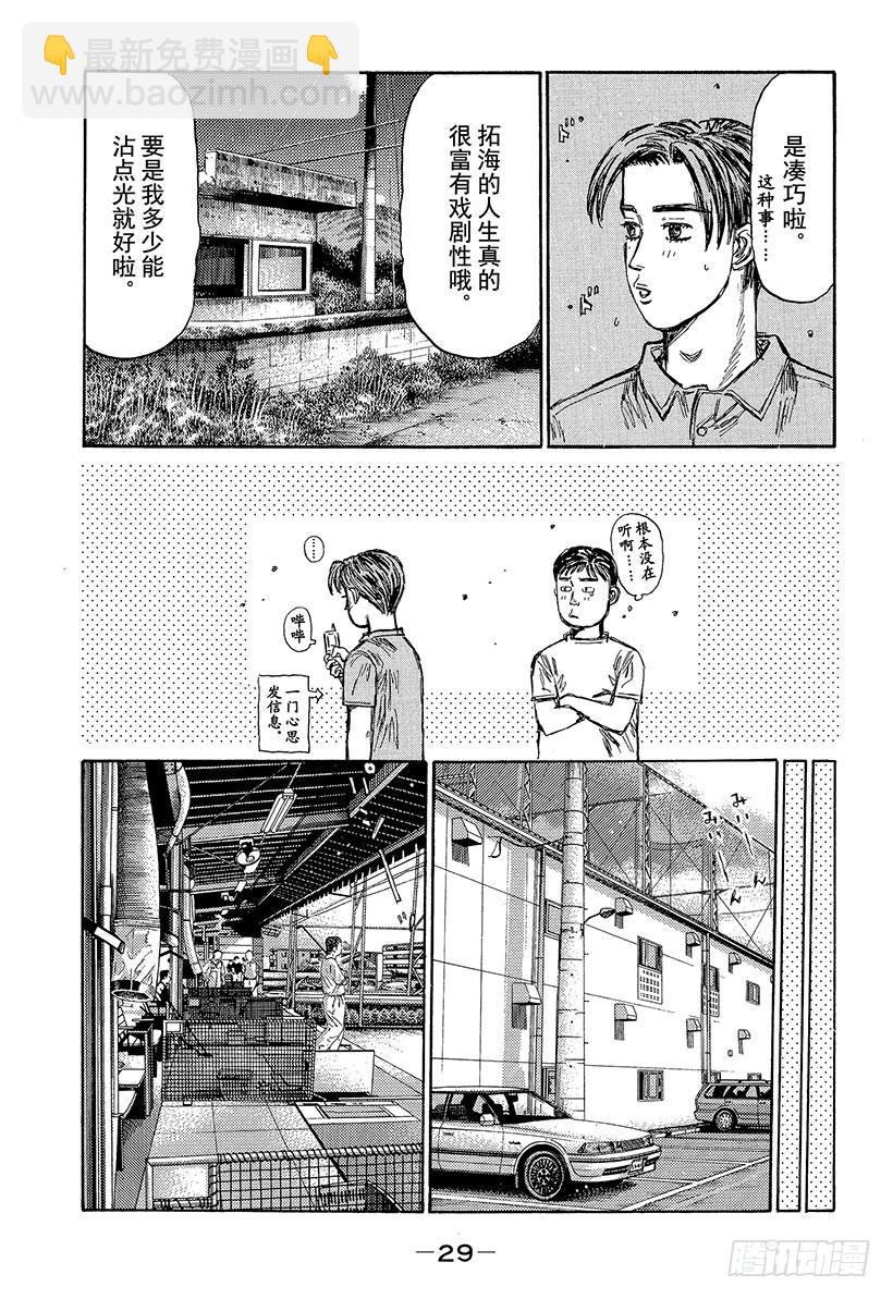頭文字D - Vol.442 充實（後篇） - 2