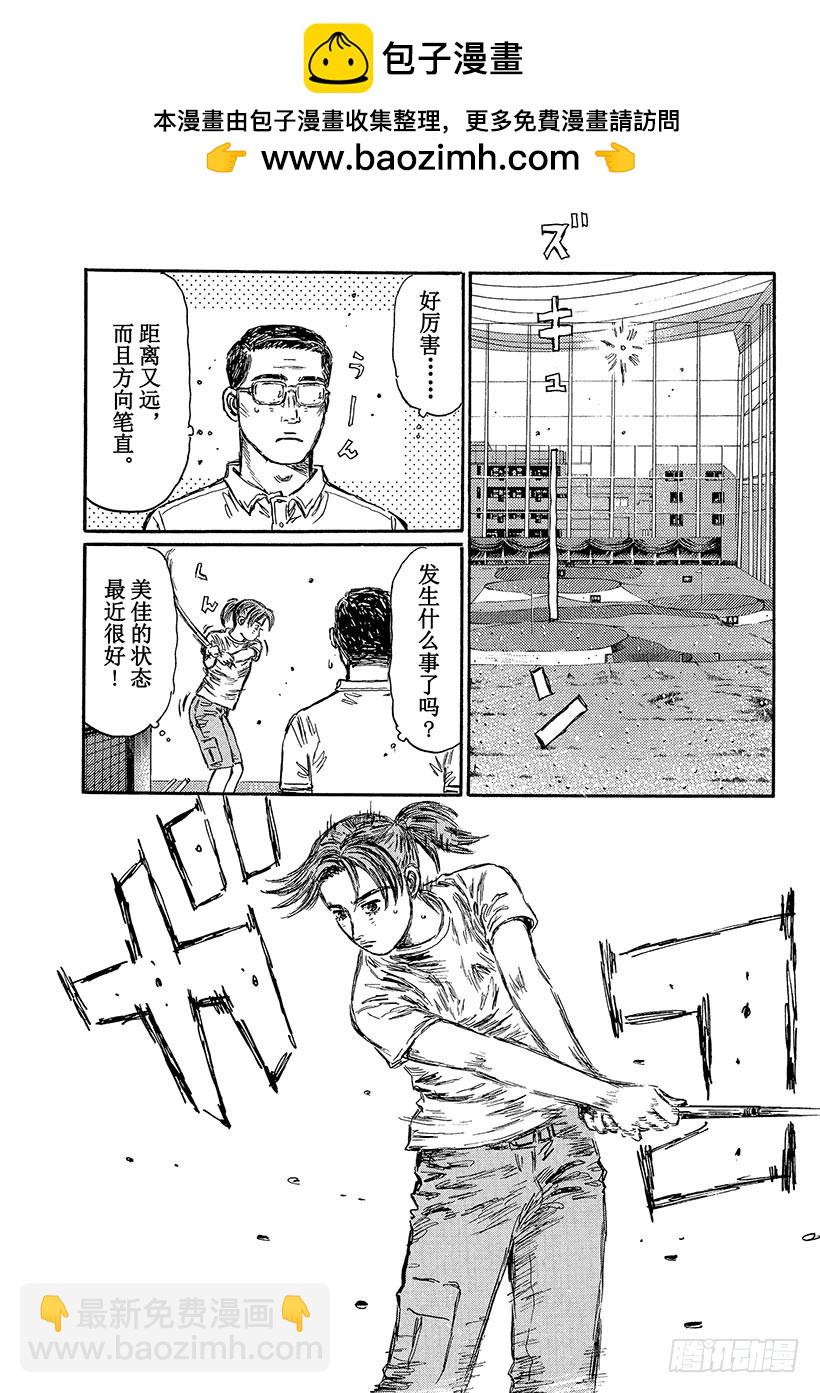 頭文字D - Vol.442 充實（後篇） - 1