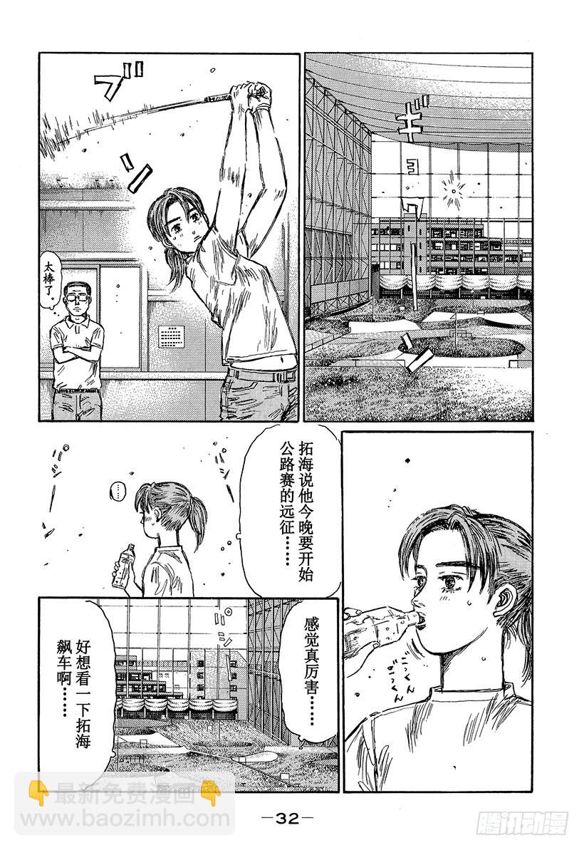 头文字D - Vol.442 充实（后篇） - 2