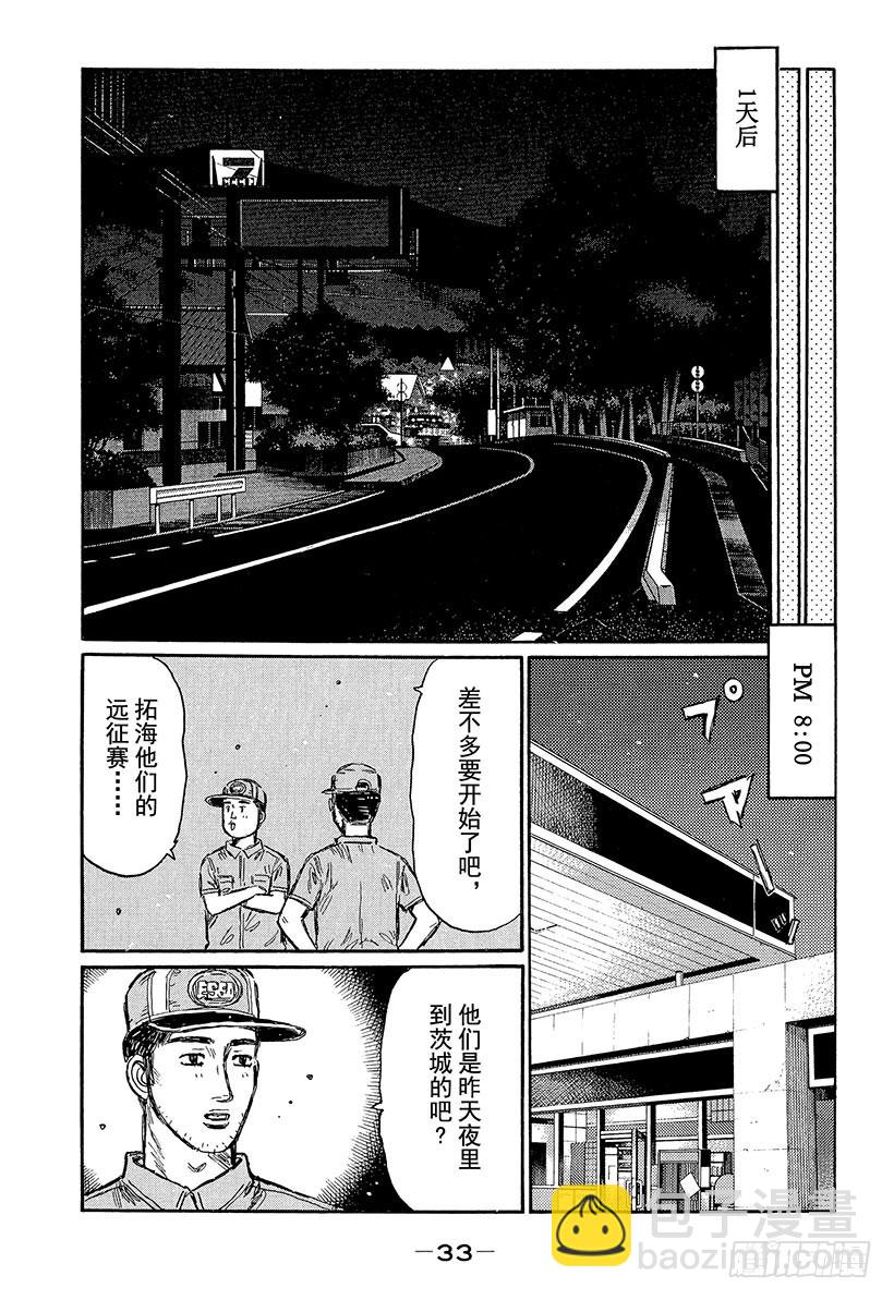 頭文字D - Vol.442 充實（後篇） - 3