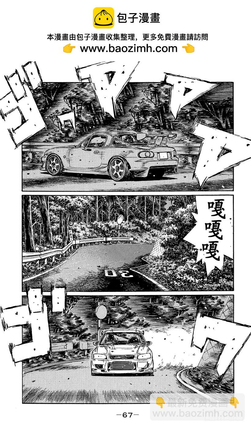 頭文字D - Vol.446 第一防線（後篇） - 1