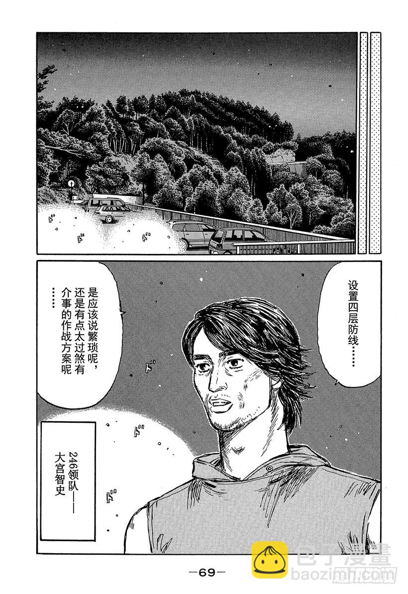 頭文字D - Vol.446 第一防線（後篇） - 1
