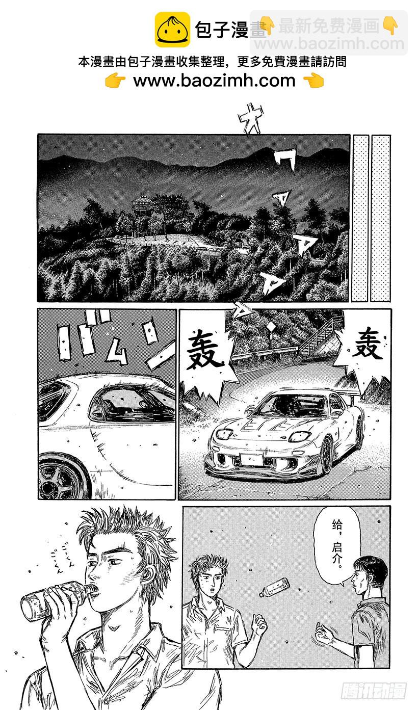 頭文字D - Vol.450 信息戰（中篇） - 1