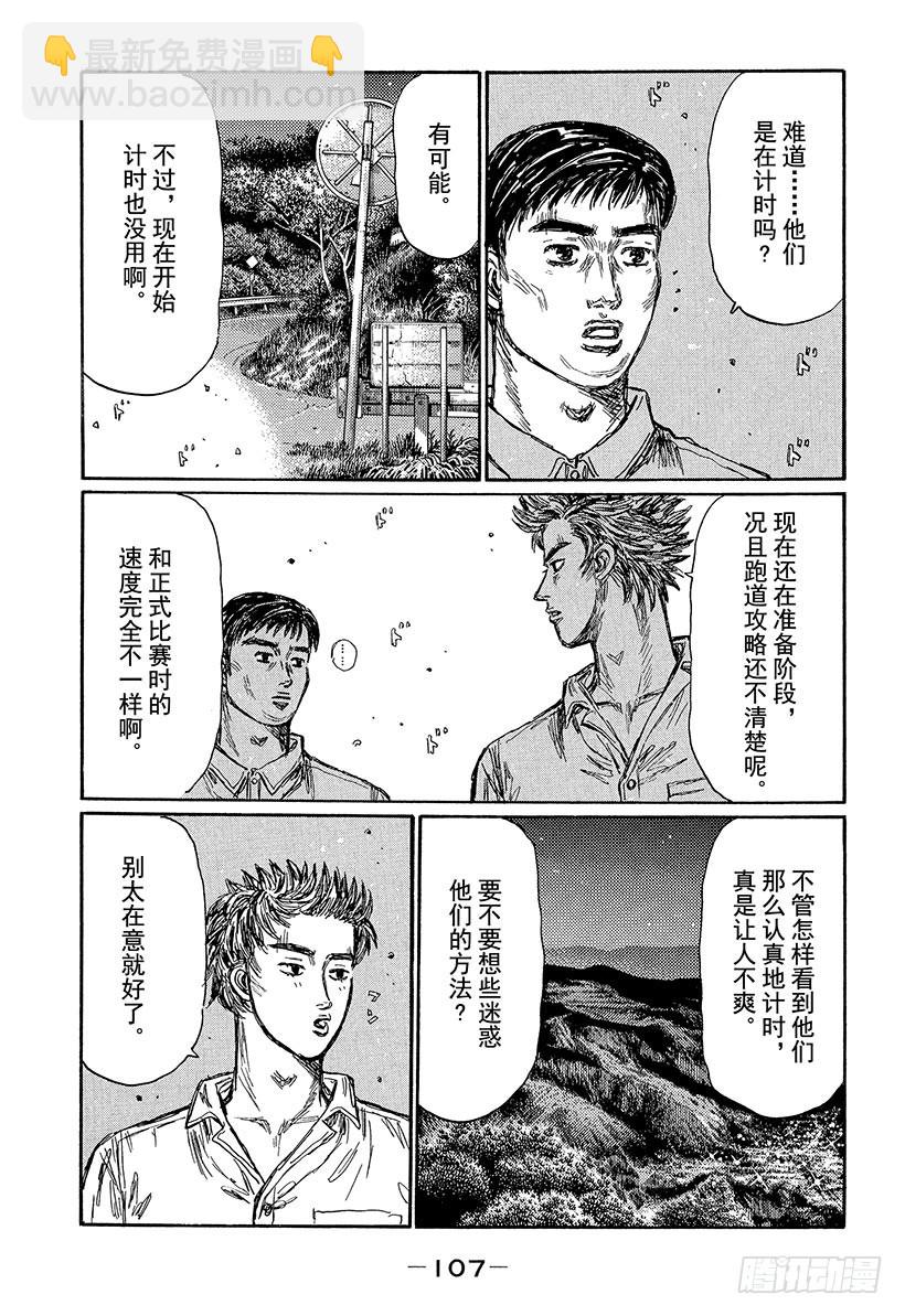 头文字D - Vol.450 信息战（中篇） - 1