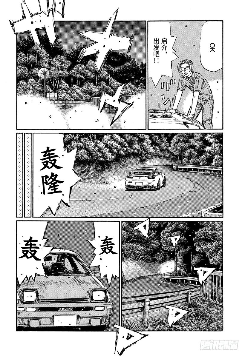 頭文字D - Vol.450 信息戰（中篇） - 2