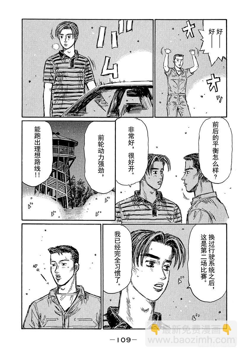 頭文字D - Vol.450 信息戰（中篇） - 1