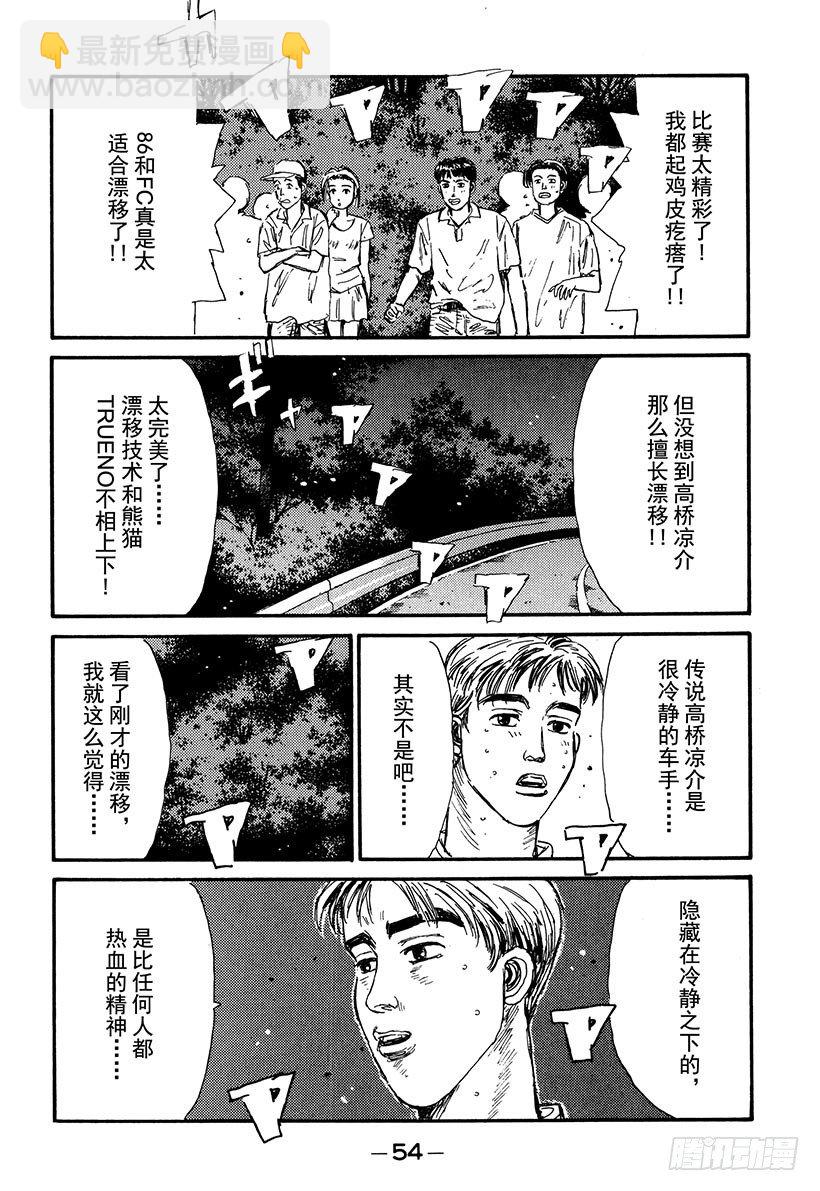 头文字D - Vol.46   穷途末路 - 5