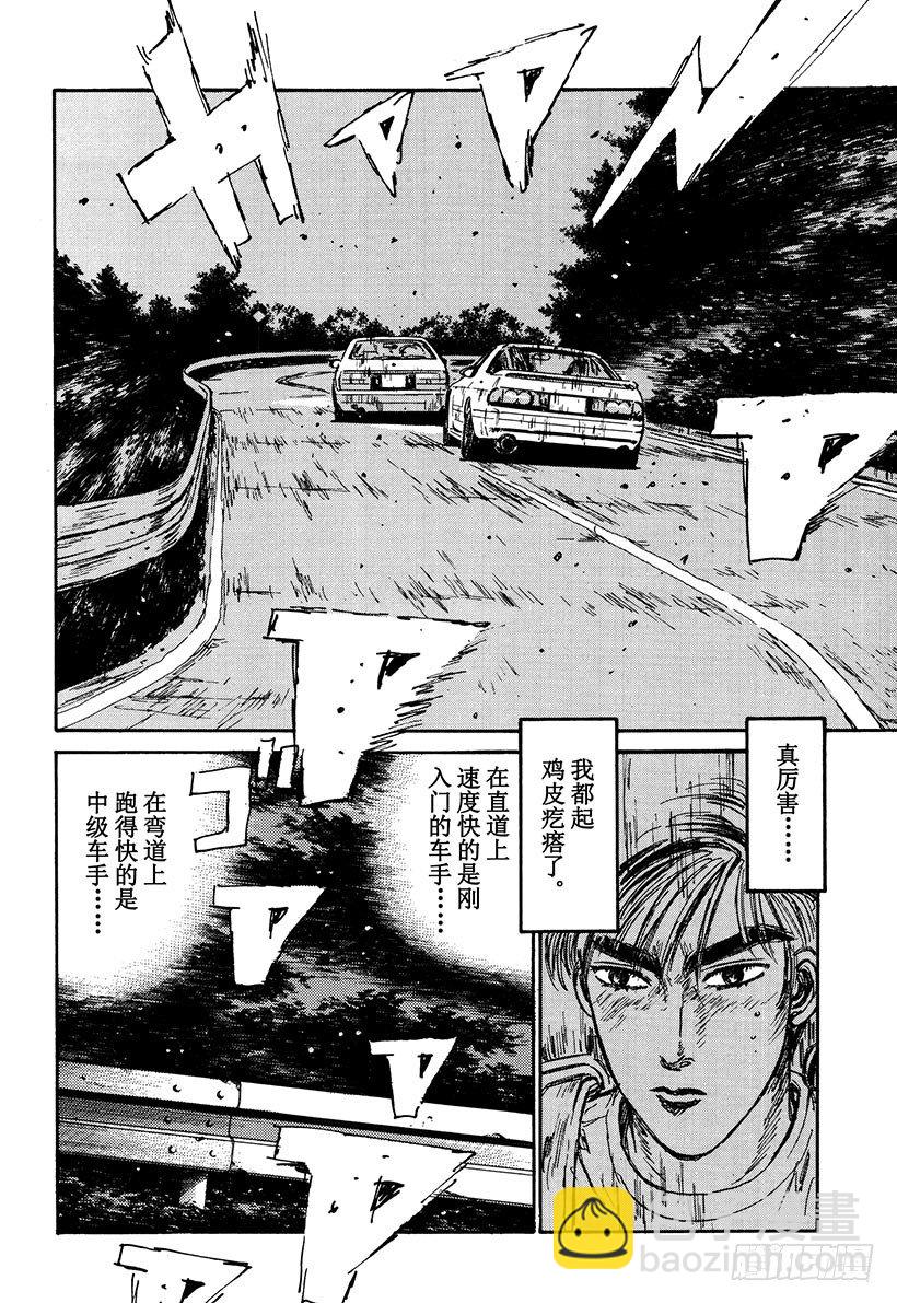 頭文字D - Vol.46   窮途末路 - 2