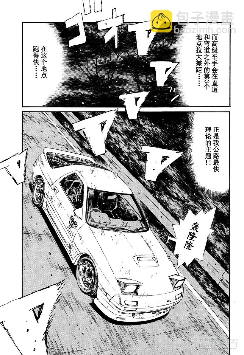 頭文字D - Vol.46   窮途末路 - 3