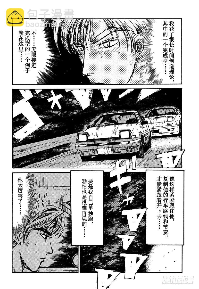 头文字D - Vol.46   穷途末路 - 4