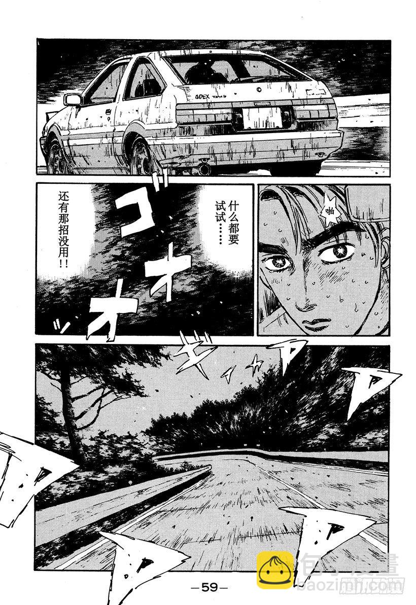 頭文字D - Vol.46   窮途末路 - 5